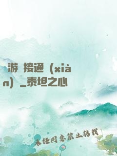 當游戲接通現(xiàn)實