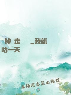 當神話走進現實