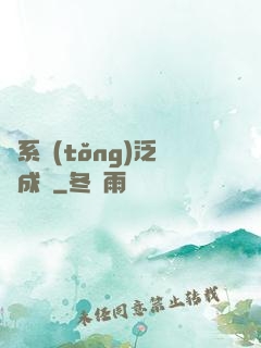 當系統(tǒng)泛濫成災
