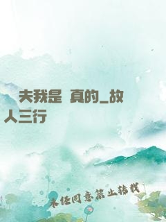 當賢夫我是認真的