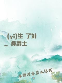 當醫(yī)生開了外掛