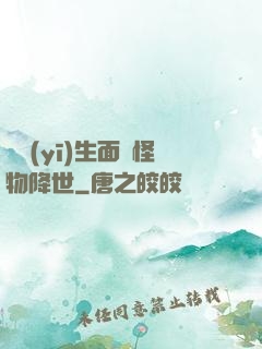 當醫(yī)生面對怪物降世