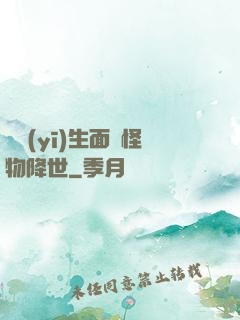 當醫(yī)生面對怪物降世