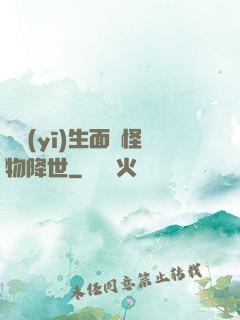 當醫(yī)生面對怪物降世