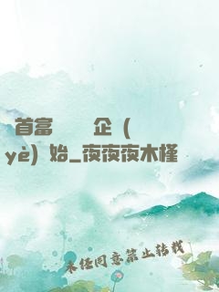當首富從買虧損企業(yè)開始