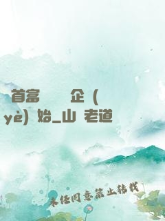 當首富從買虧損企業(yè)開始