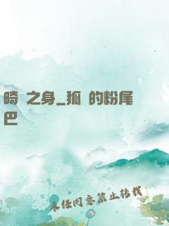 畸變之身