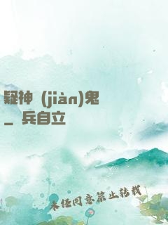 疑神見(jiàn)鬼