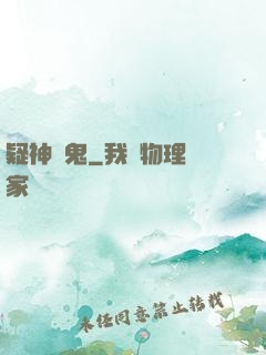 疑神見鬼