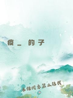 疫滅