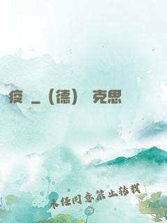 疫滅