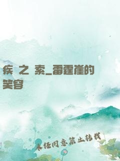 疾風之亞索