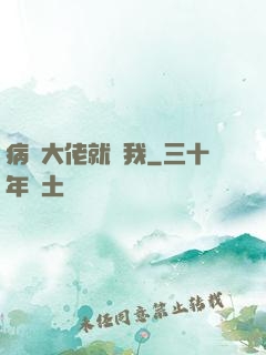 病嬌大佬就寵我