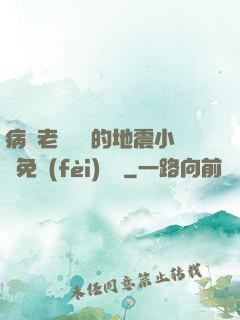 病嬌老師輕輕的地震小說免費(fèi)閱讀
