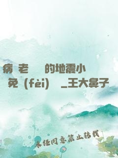 病嬌老師輕輕的地震小說免費(fèi)閱讀