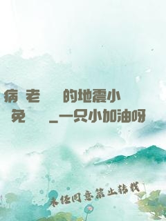 病嬌老師輕輕的地震小說免費閱讀