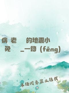 病嬌老師輕輕的地震小說免費閱讀