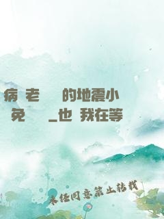 病嬌老師輕輕的地震小說免費閱讀