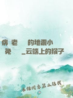病嬌老師輕輕的地震小說免費閱讀