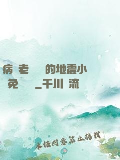 病嬌老師輕輕的地震小說免費閱讀