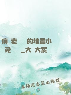 病嬌老師輕輕的地震小說免費閱讀