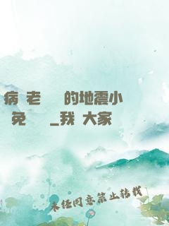 病嬌老師輕輕的地震小說免費閱讀