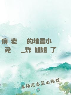 病嬌老師輕輕的地震小說免費閱讀