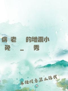 病嬌老師輕輕的地震小說免費閱讀