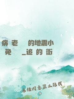病嬌老師輕輕的地震小說免費閱讀