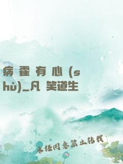 病嬌霍爺有讀心術(shù)