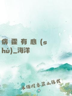病嬌霍爺有讀心術(shù)