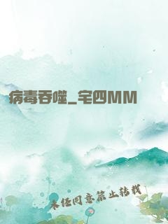 病毒吞噬