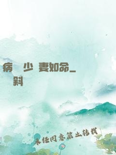 病總陸少寵妻如命