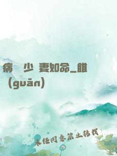 病總陸少寵妻如命