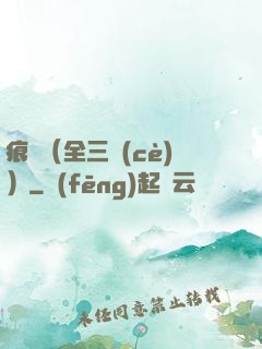 痕跡（全三冊(cè)）