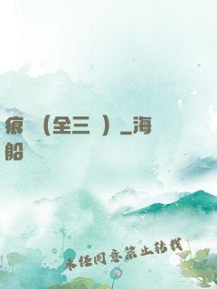 痕跡（全三冊）