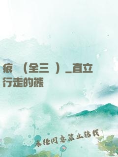 痕跡（全三冊）