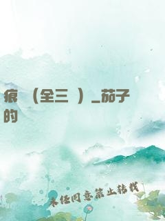 痕跡（全三冊）