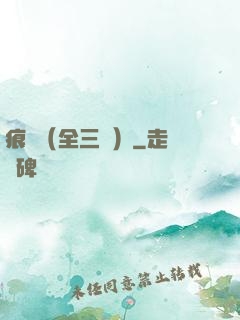 痕跡（全三冊）