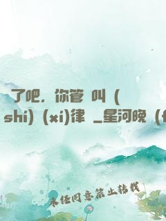 瘋了吧，你管這叫實(shí)習(xí)律師
