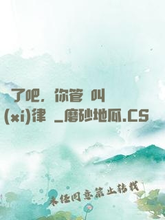 瘋了吧，你管這叫實習(xí)律師