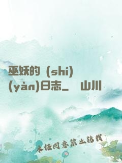 瘋巫妖的實(shí)驗(yàn)日志