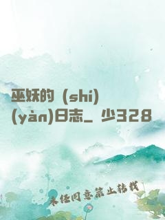 瘋巫妖的實(shí)驗(yàn)日志