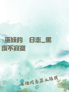 瘋巫妖的實驗日志
