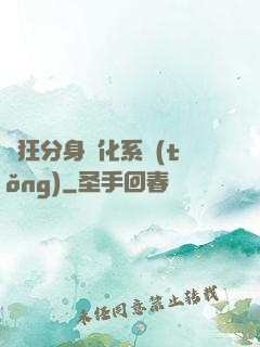 瘋狂分身進化系統(tǒng)