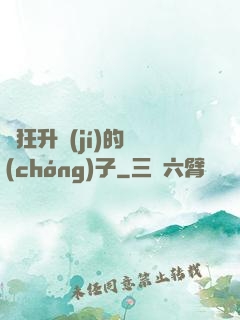 瘋狂升級(jí)的蟲(chóng)子