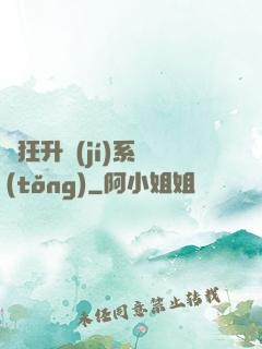 瘋狂升級(jí)系統(tǒng)