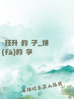 瘋狂升級的蟲子