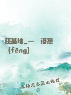 瘋狂基地
