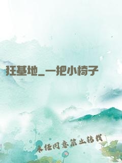 瘋狂基地